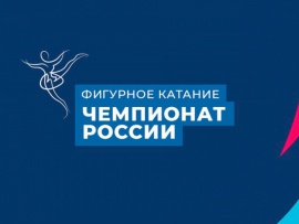 Горячий лед. Чемпионат России по фигурному катанию. Олимпийский отбор. Танцы. Произвольный танец. Прямой эфир из Санкт-Петербурга