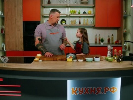 Папина кухня