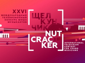 Торжественное открытие XXVI Международного телевизионного конкурса юных музыкантов Щелкунчик. Прямая трансляция из КЗЧ