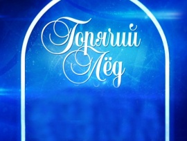 Российский этап Гран-при-2021. Фигурное катание. Прямая трансляция из Сочи