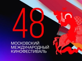 48-й Московский Международный кинофестиваль. Торжественное открытие
