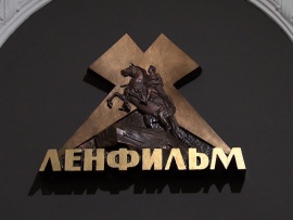 Ленфильм. Город в объективе