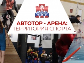 Территория спорта