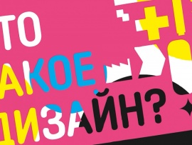 Что такое дизайн
