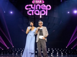 Виа Суперстар!