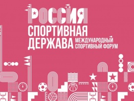 Россия - спортивная держава