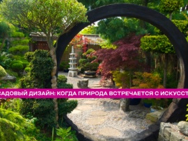 Садовый дизайн: когда природа встречается с искусством