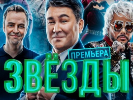 Звезды