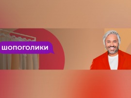 Шопоголики