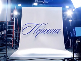 Персона