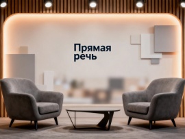 Прямая речь