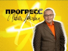 Прогресс с Игорем Макаровым (2)