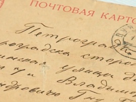 Письмо из прошлого