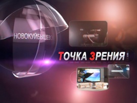 Точка зрения