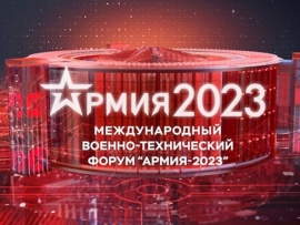 Торжественное закрытие Международного военно-технического форума АРМИЯ-2023