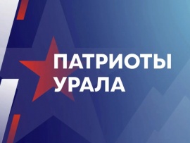 Подкасты с V Форума волонтёров и гражданских активистов Патриоты Урала