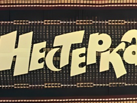 Нестерка