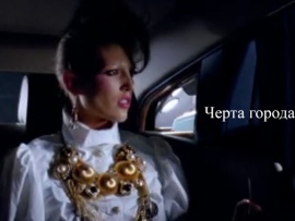 Черта города