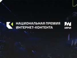 Церемония награждения IV Национальной премии интернет-контента
