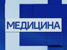 Медицина