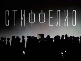 Дж. Верди. Стиффелио. Московский театр Новая опера имени Е. В. Колобова