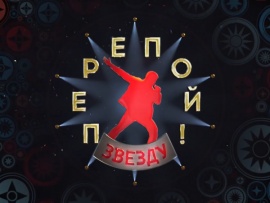 Премьера. Перепой звезду (2)