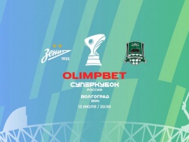 Футбол. OLIMPBET - Суперкубок России. Трансляция из Волгограда. В перерыве - Новости футбола (2)