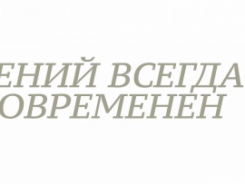 Гений всегда современен, Архитектор Щусев