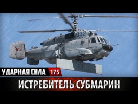 Истребитель субмарин