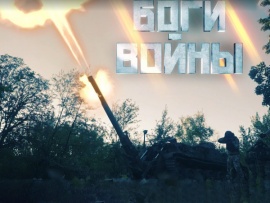 Боги войны