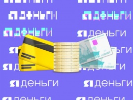 ЯДеньги