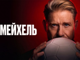 Шмейхель