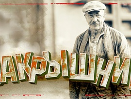 Накрышник