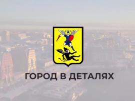 Город в деталях