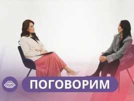 Поговорим