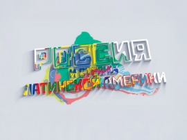 Россия и страны Америки