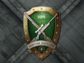 Военные охотники