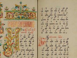 Знаменный роспев