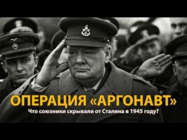 Вторая мировая война. Операция Аргонавт