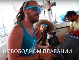 В свободном плавании