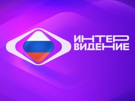 Интервидение: счастливые моменты