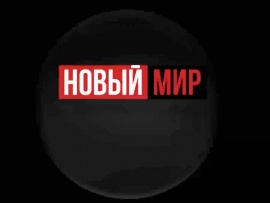 Новый мир с Мариной Ким