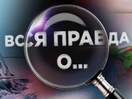 Вся правда о.... ЗОЖ
