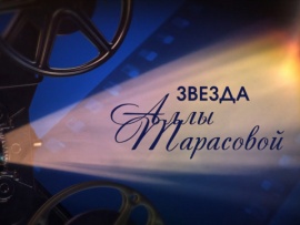 Звезда Аллы Тарасовой. Рассказывает Ирина Пегова