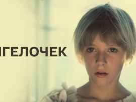 Ангелочек
