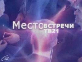 Место встречи