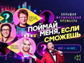 Поймай меня, если сможешь (2)