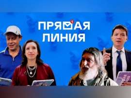 Прямая линия