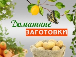 Домашние заготовки (2)