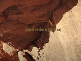 Дай мне крылья (2)